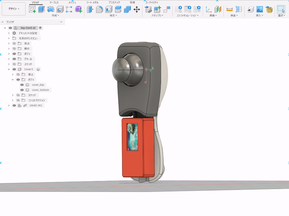 Fusion 360 で設計したヌンチャク型ジョイコン筐体